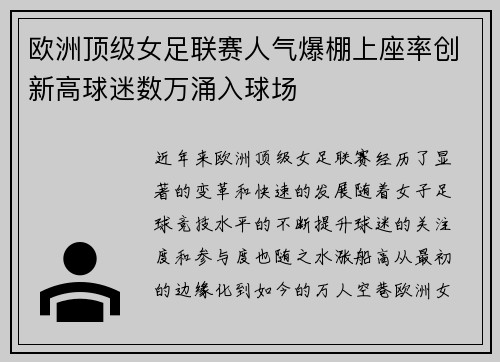 欧洲顶级女足联赛人气爆棚上座率创新高球迷数万涌入球场