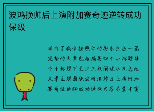 波鸿换帅后上演附加赛奇迹逆转成功保级
