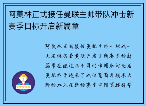 阿莫林正式接任曼联主帅带队冲击新赛季目标开启新篇章